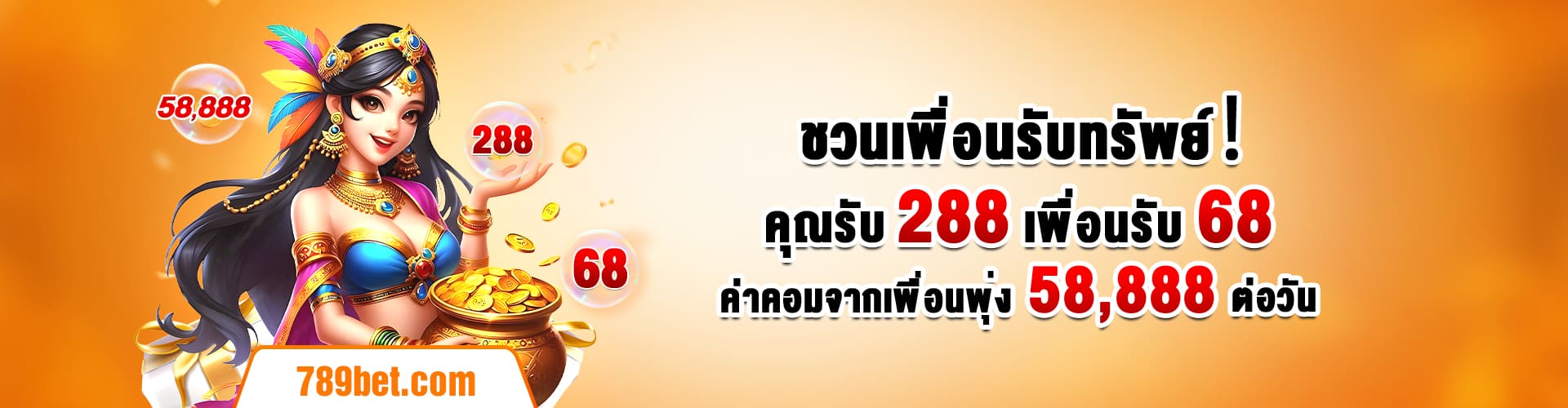 ชวนเพื่อนรับทรัพย์
