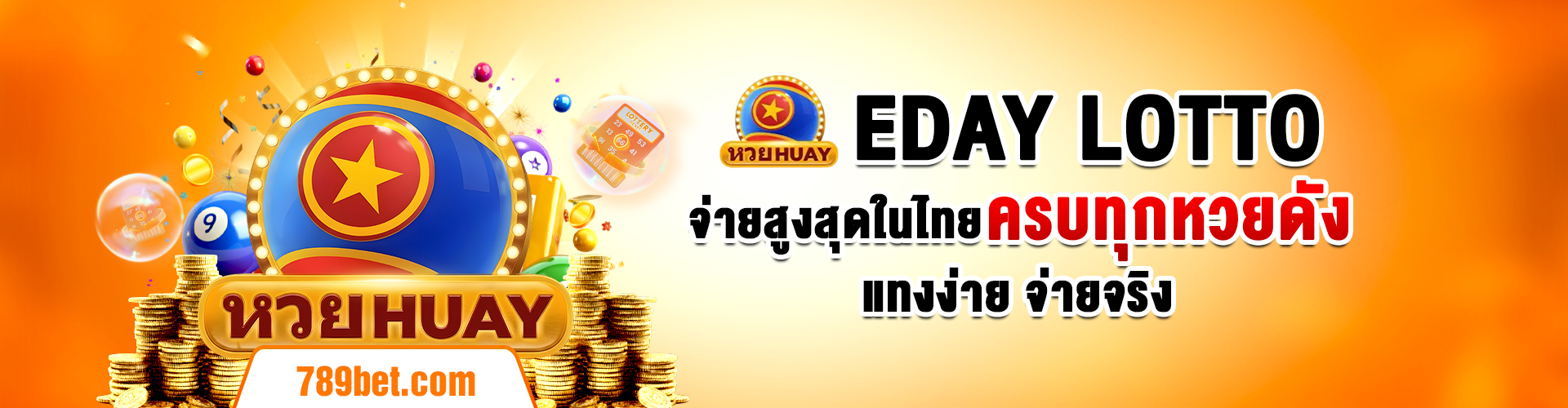 EDAY LOTTO