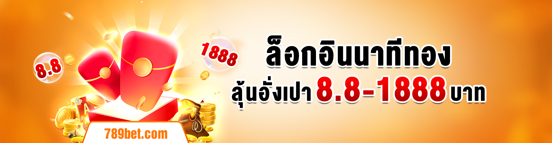 ล็อกอินนาทีทอง