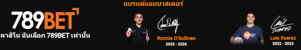 789BET แบรนด์แอมบาสเดอร์