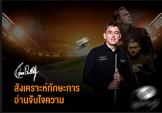 ข่าวสนุกเกอร์