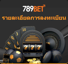 รายละเอียดการลงทะเบียน