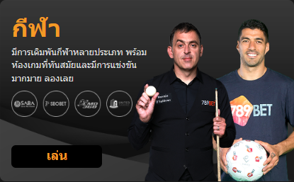 กีฬา เล่น